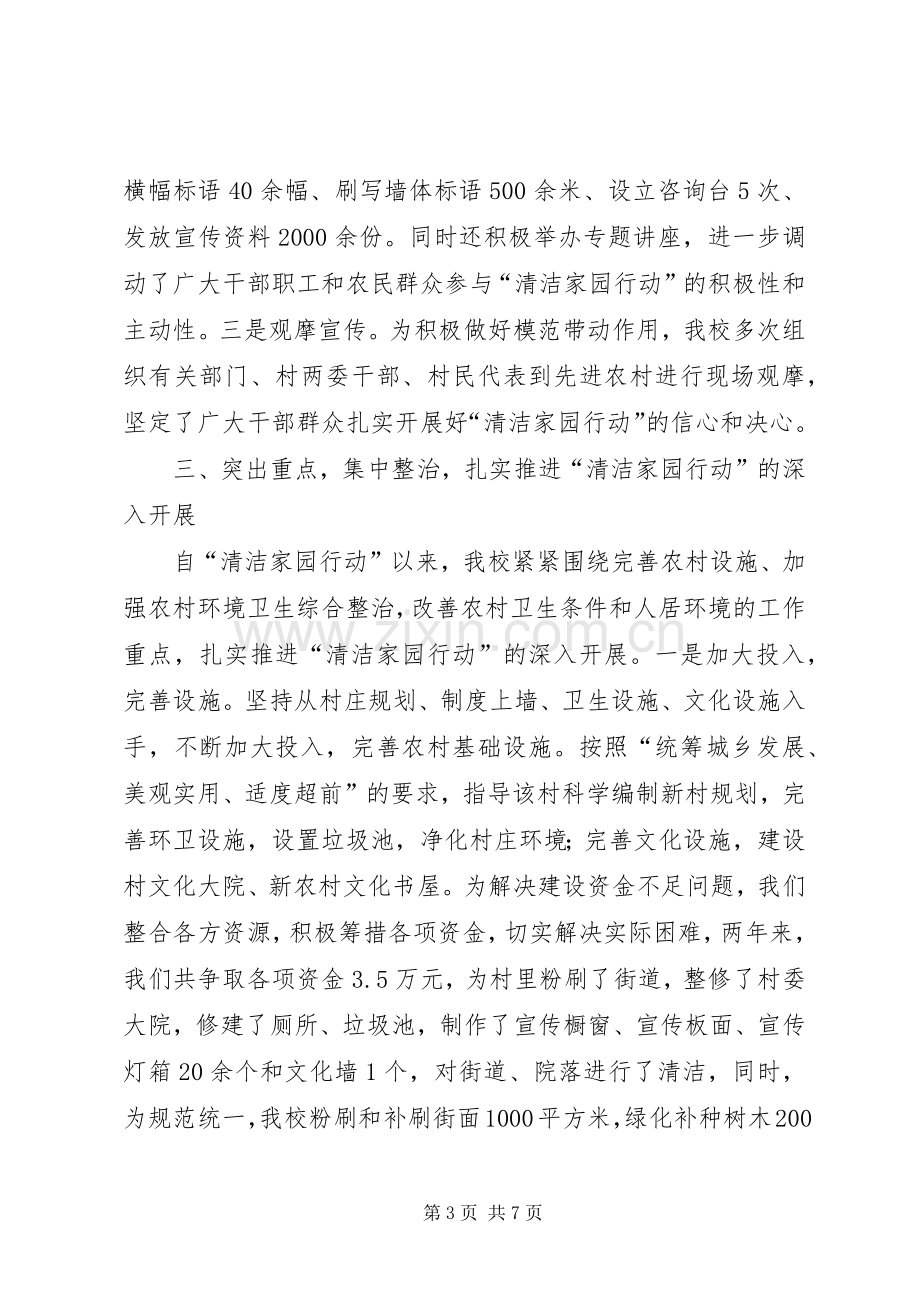 清洁家园行动实施方案[范文] .docx_第3页