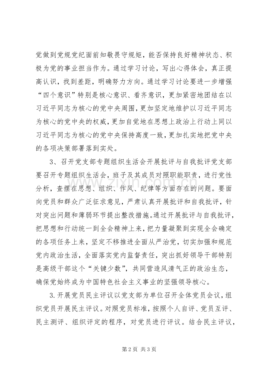 学院学习宣传贯彻十八届六中全会精神工作实施方案.docx_第2页