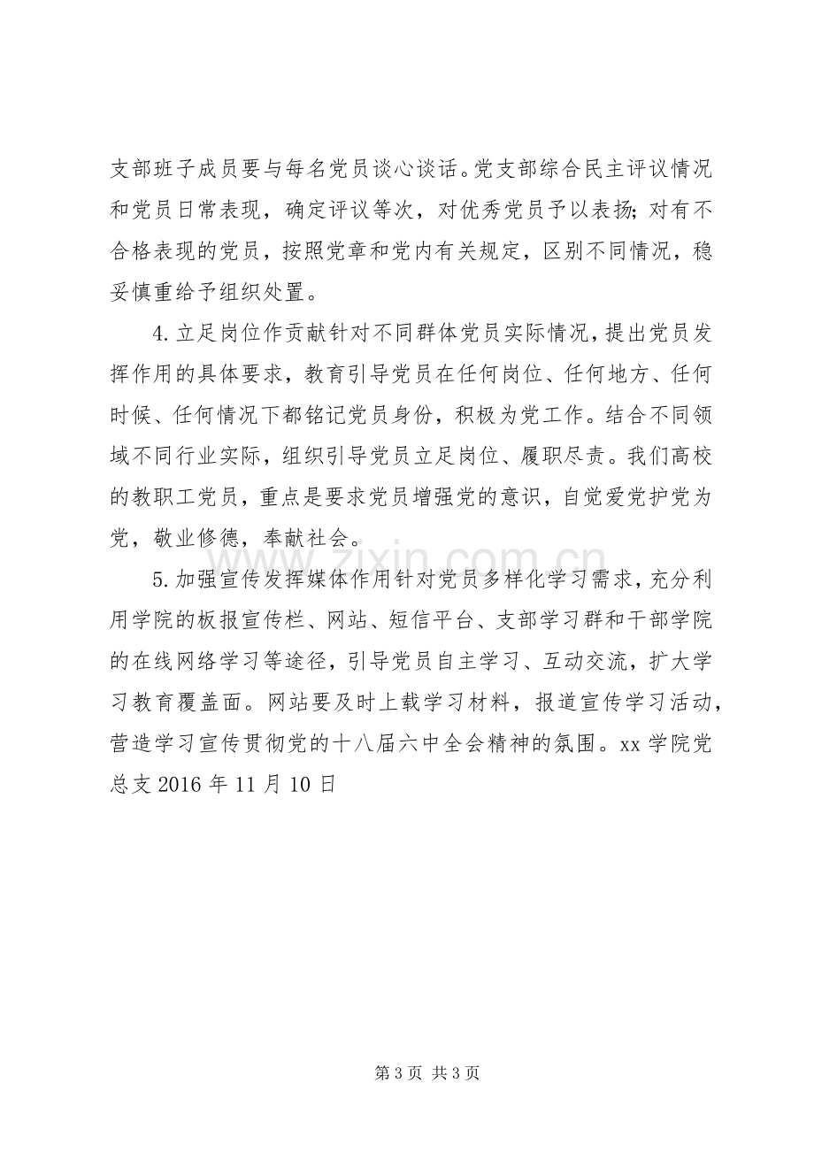 学院学习宣传贯彻十八届六中全会精神工作实施方案.docx_第3页