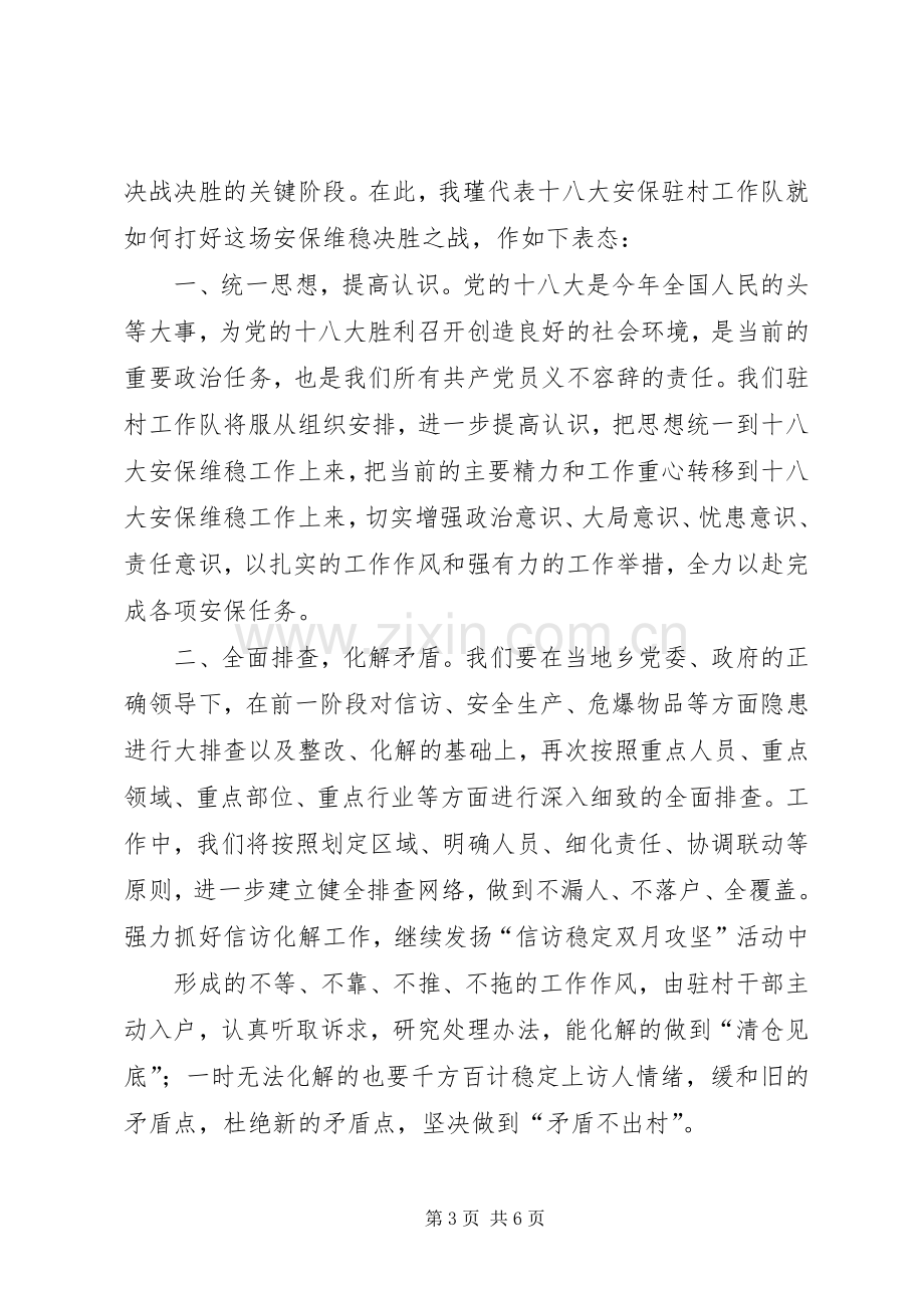 第一篇：公司增产动员会生产服务中心表态发言稿.docx_第3页