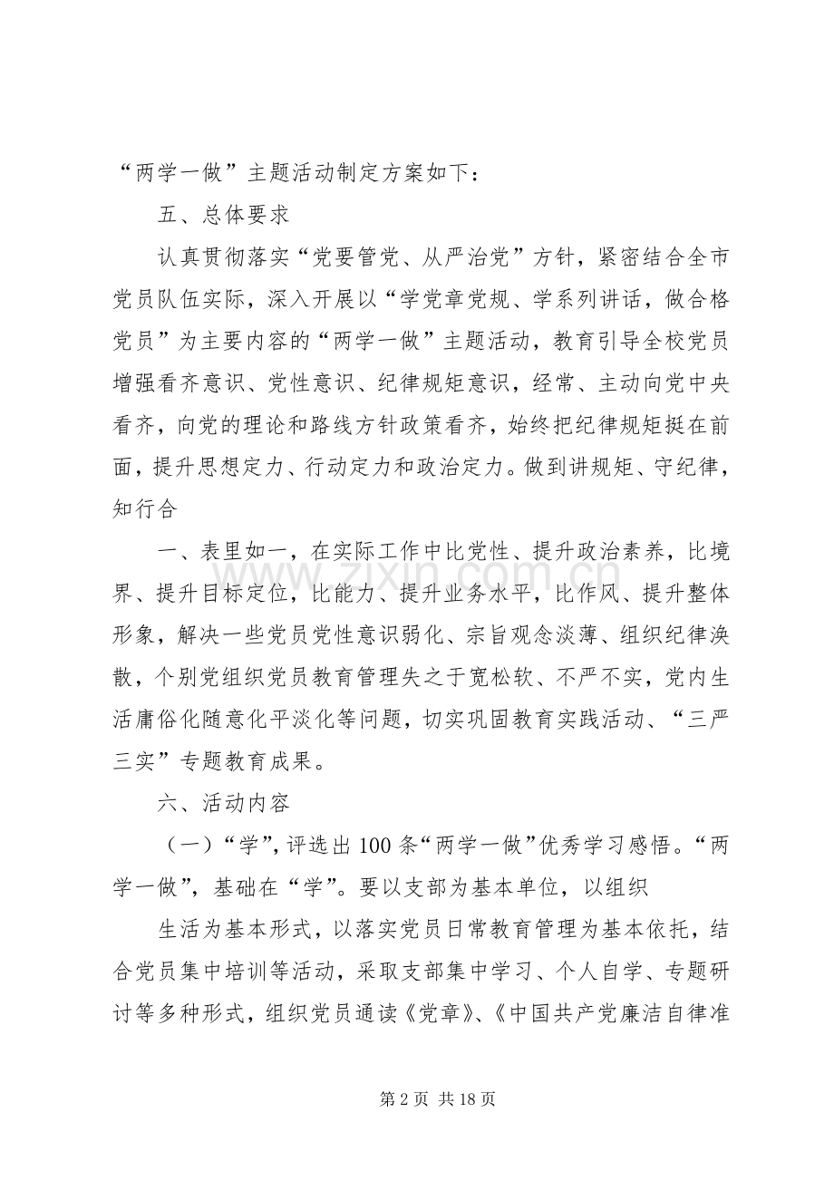 两学一做活动实施方案 .docx_第2页