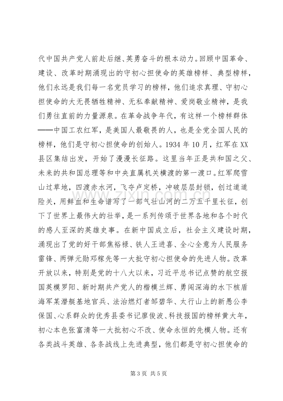 党支部学习“不忘初心、牢记使命”主题教育工作会议精神研讨发言.docx_第3页