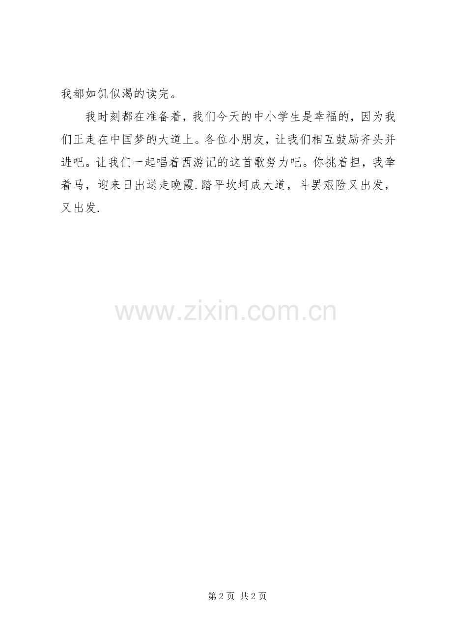 《百年追梦全面小康》读后感 .docx_第2页