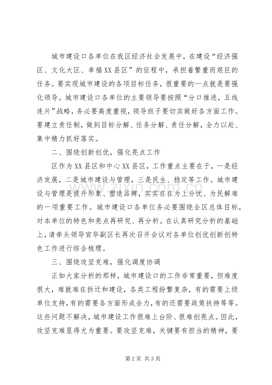 书记在城市建设创新会讲话.docx_第2页