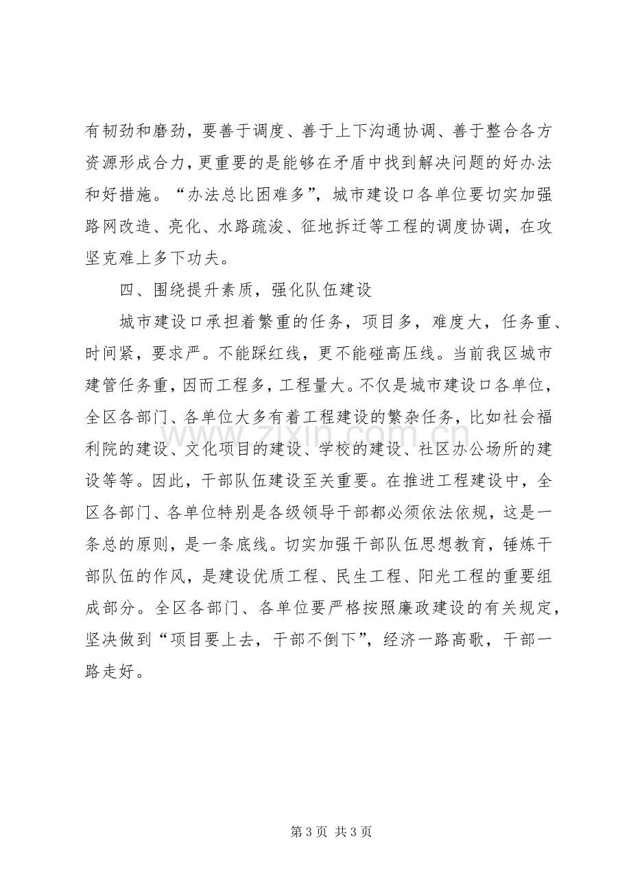 书记在城市建设创新会讲话.docx_第3页