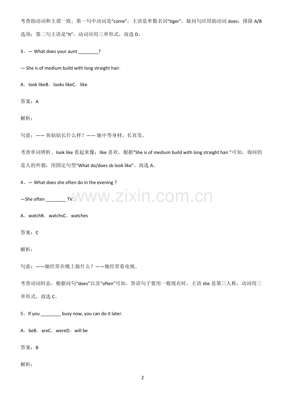 人教版初三英语一般现在时经典大题例题.pdf_第2页