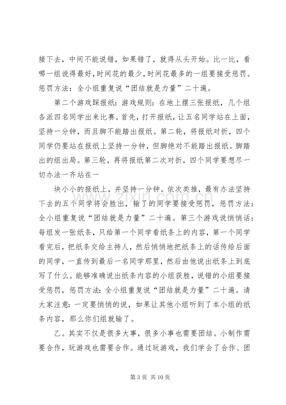 关于团结的主持稿.docx_第3页