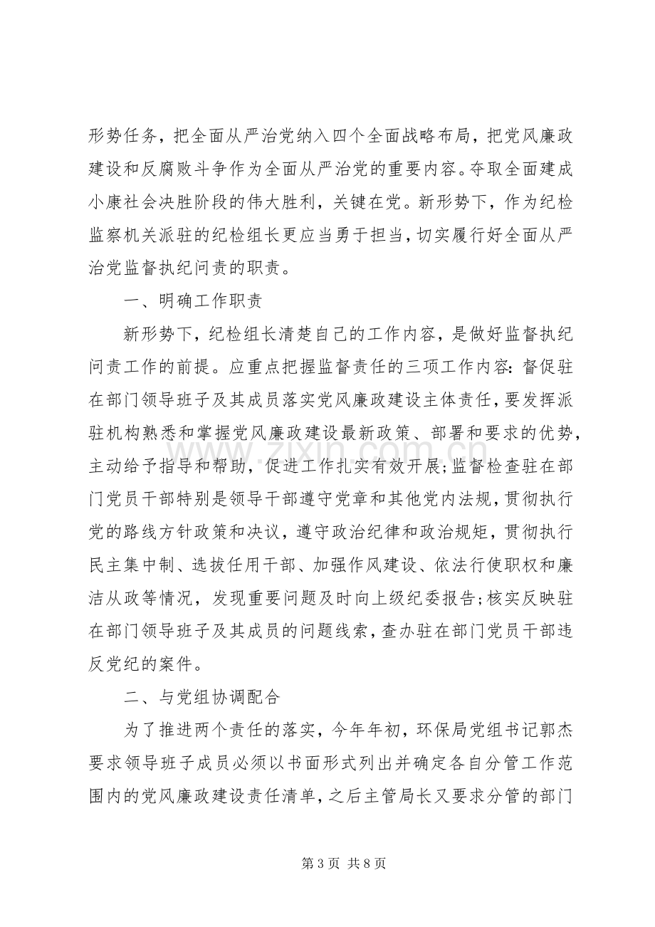 领导干部发挥党员作用勇于担当作为优秀发言.docx_第3页