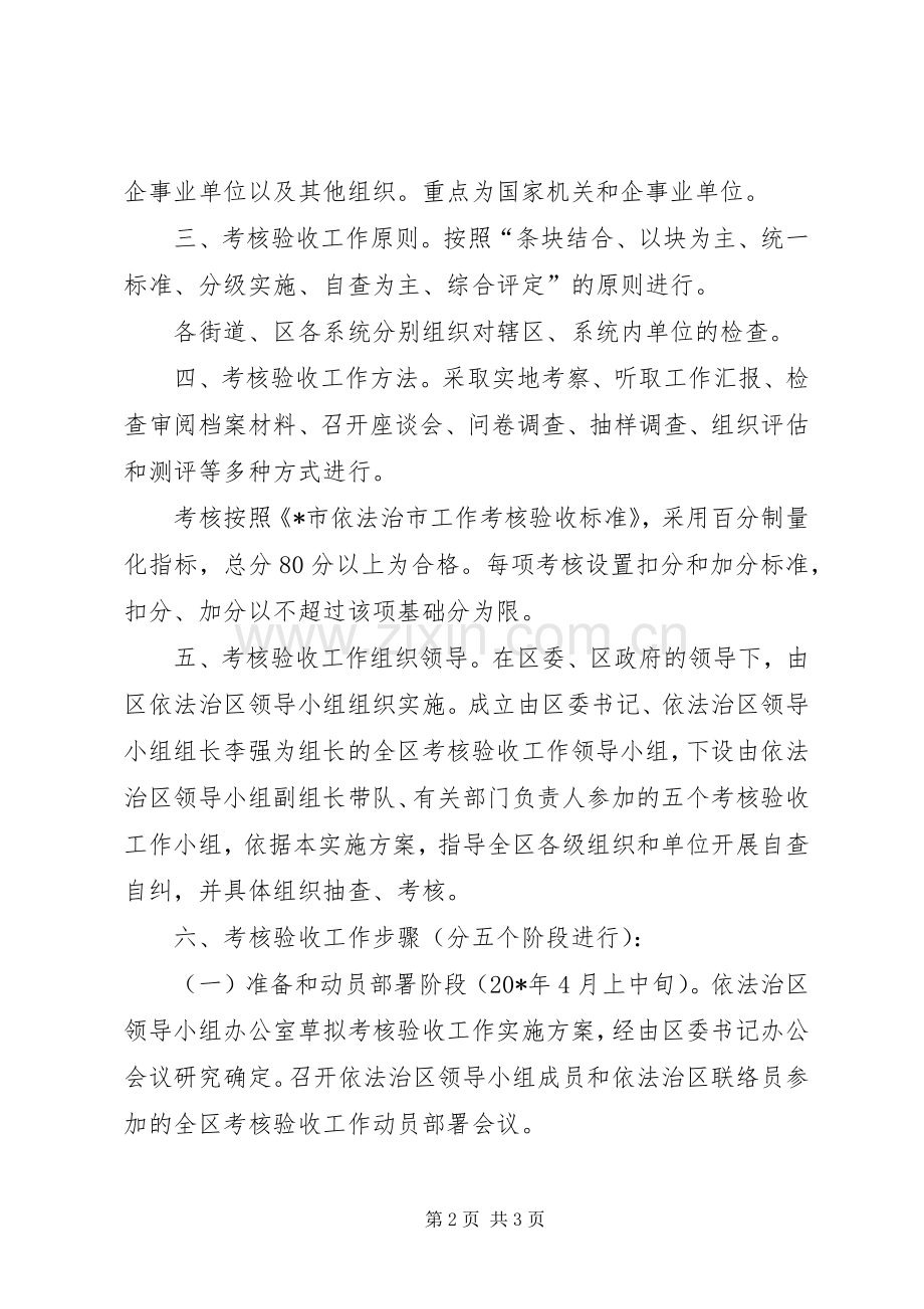 普法依法治区工作考核实施方案.docx_第2页