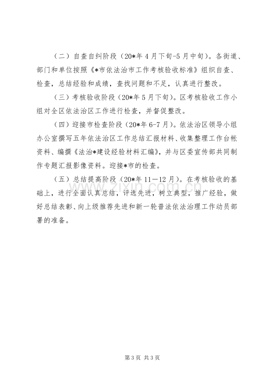 普法依法治区工作考核实施方案.docx_第3页