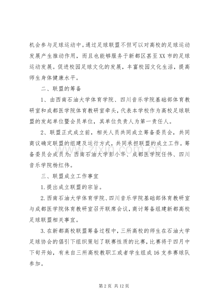 关于成立乡镇教育辅导站的实施方案(初稿) .docx_第2页