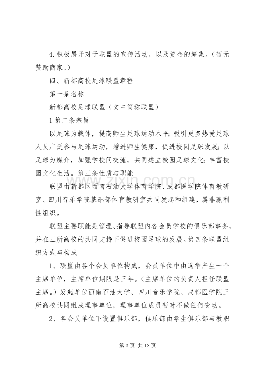 关于成立乡镇教育辅导站的实施方案(初稿) .docx_第3页