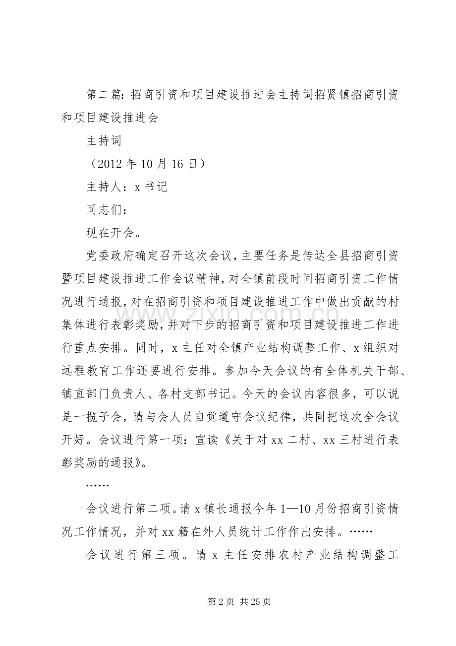 招商引资工作推进会主持词.docx_第2页