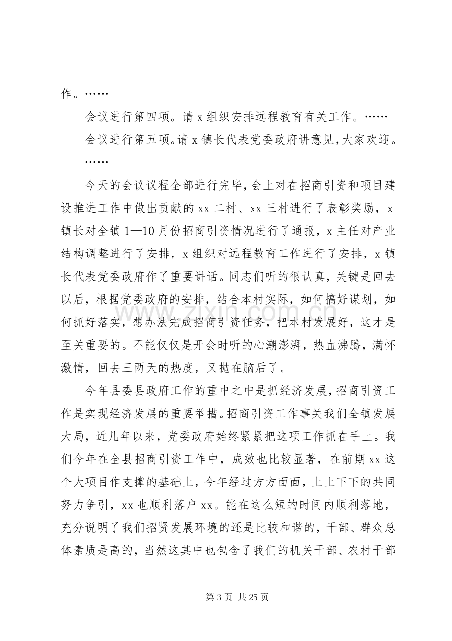 招商引资工作推进会主持词.docx_第3页