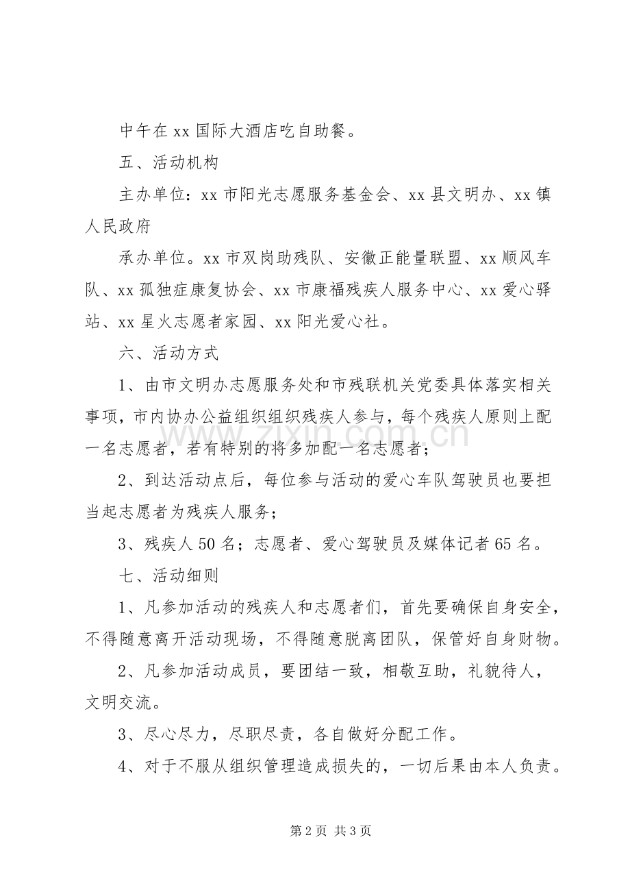 XX年全国助残日活动实施方案 .docx_第2页