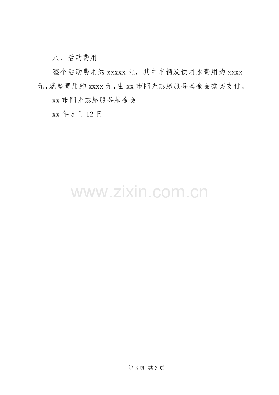 XX年全国助残日活动实施方案 .docx_第3页