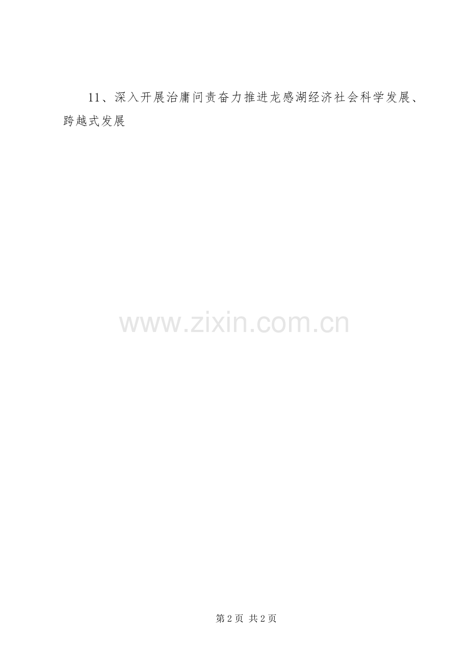 治庸问责宣传标语.docx_第2页