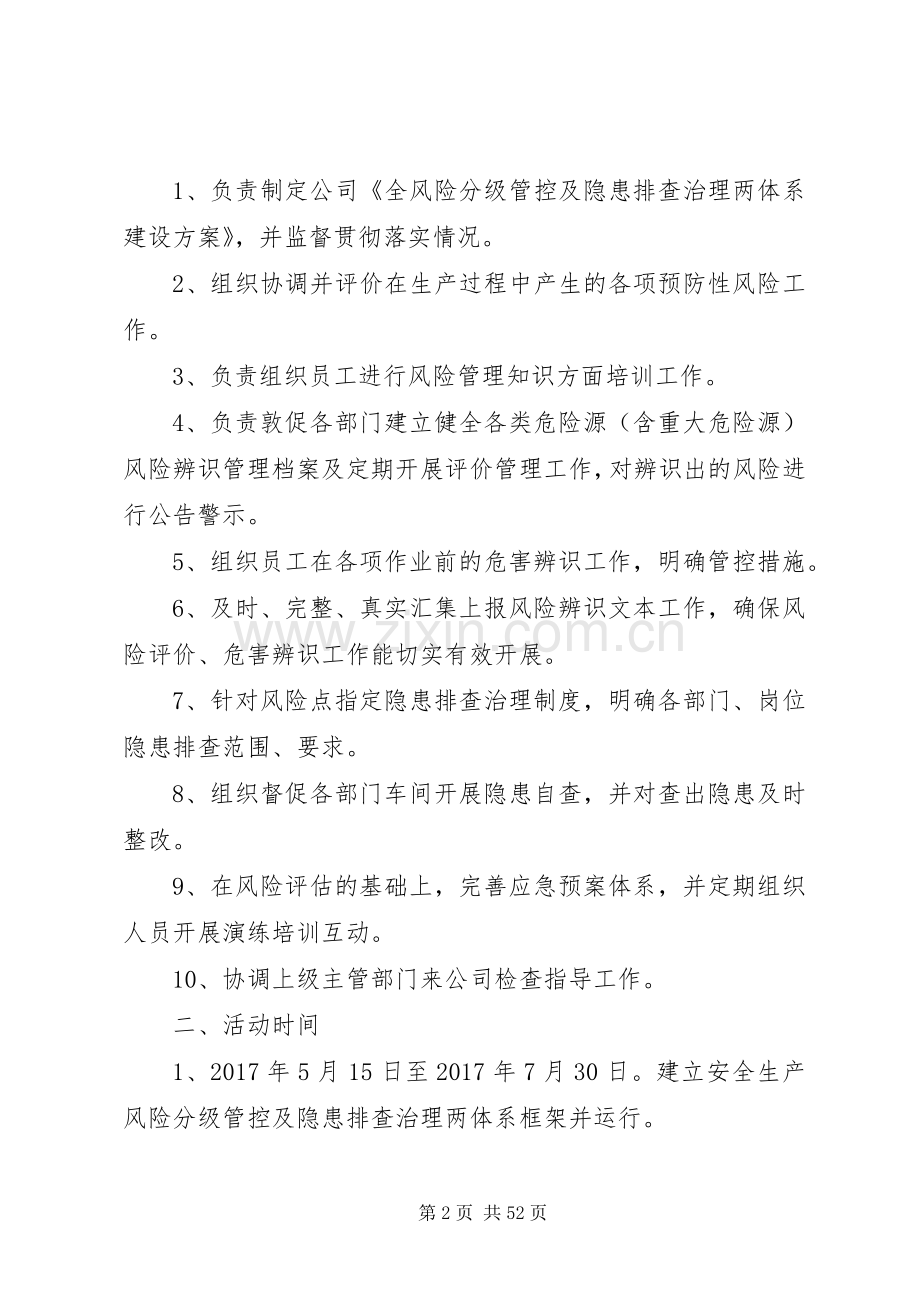 风险分级管控和隐患排查治理两个体系建设工作实施方案.docx_第2页