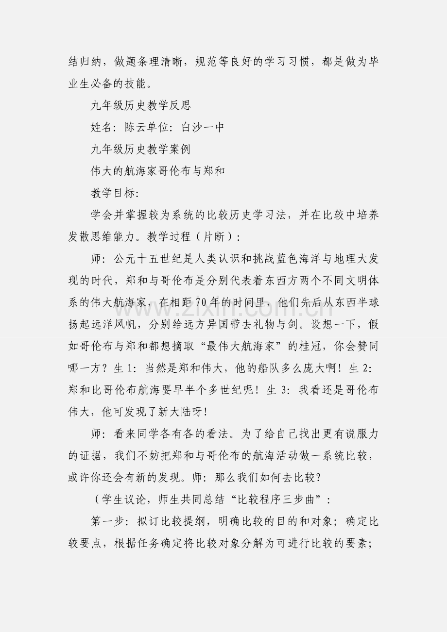 九年级历史教学反思陈云.docx_第3页