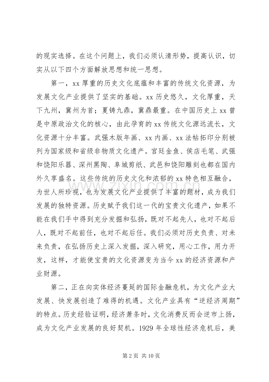 市文化产业工作会议上的讲话.docx_第2页