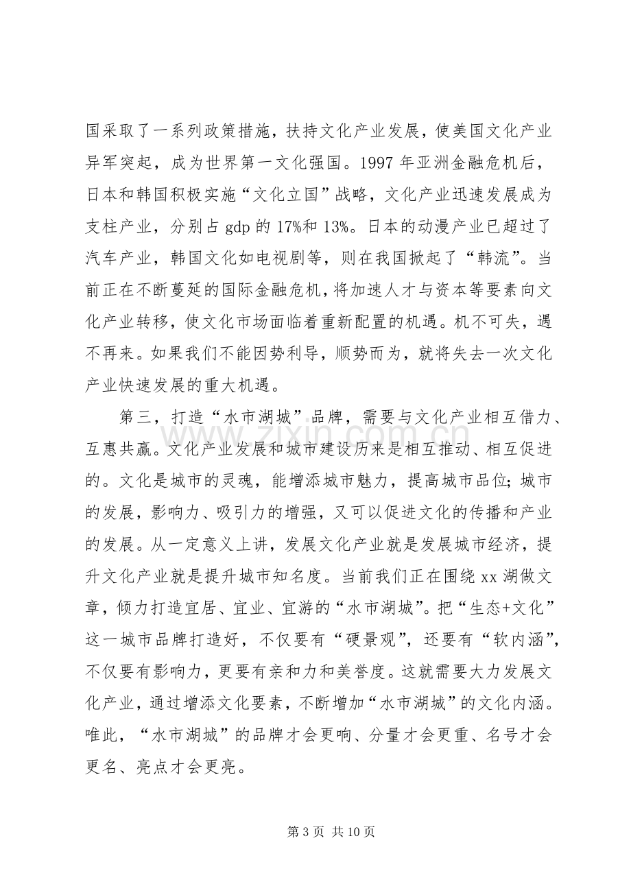 市文化产业工作会议上的讲话.docx_第3页