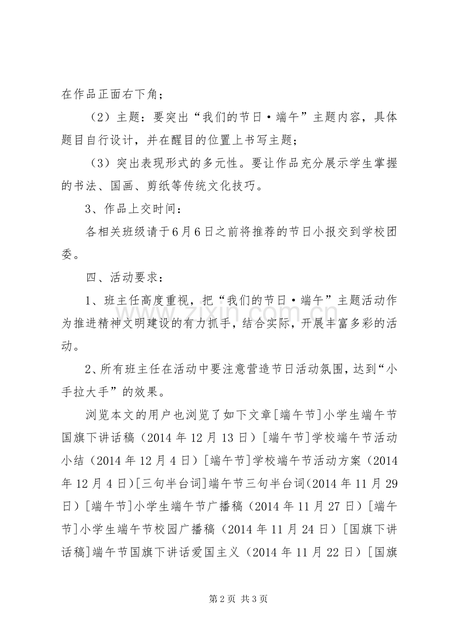 中学端午节活动实施方案.docx_第2页