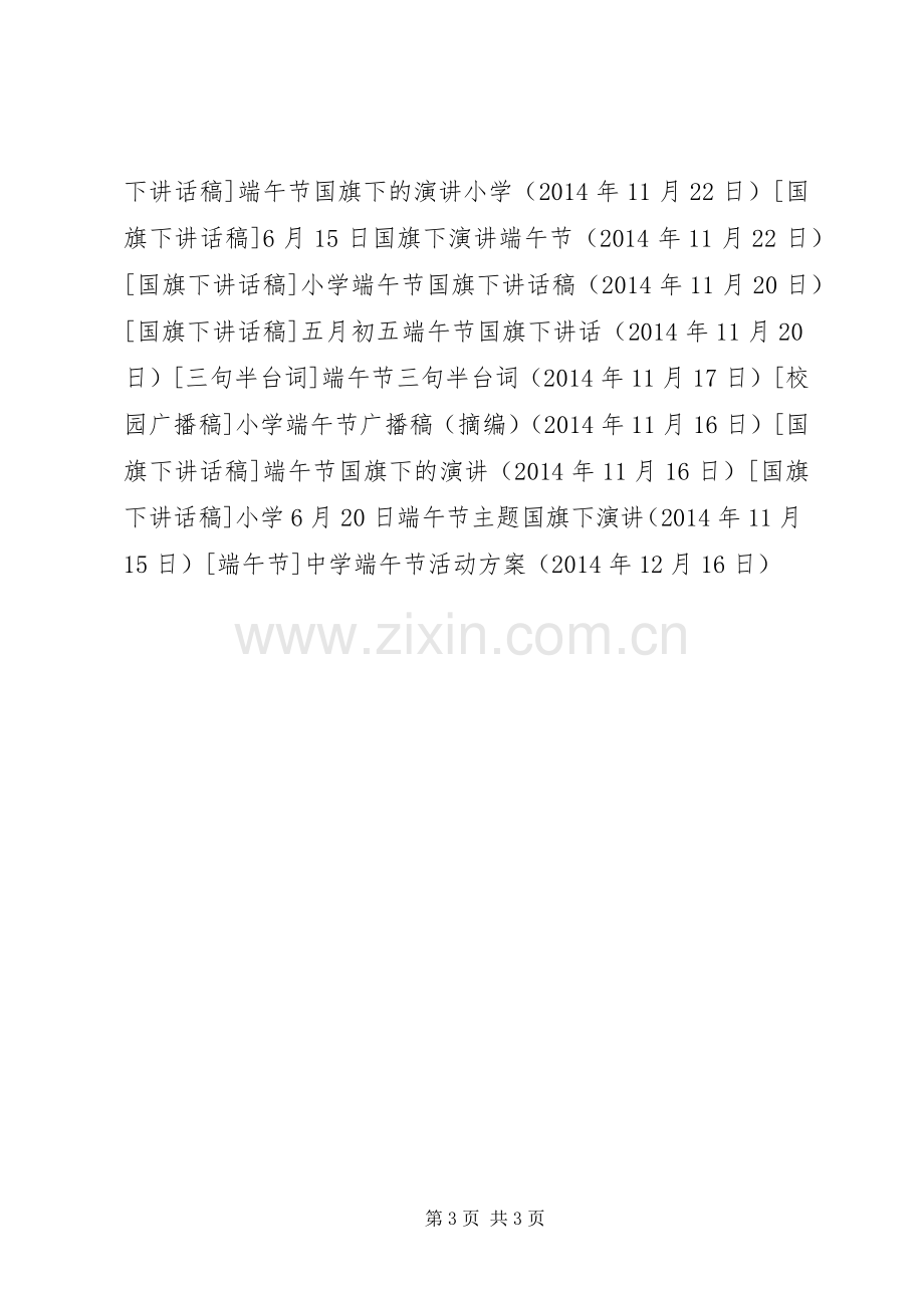 中学端午节活动实施方案.docx_第3页