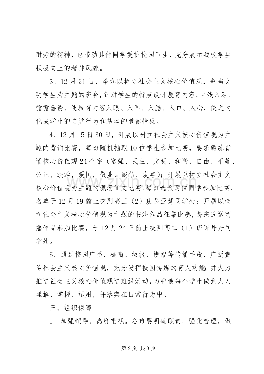 城沙高中践行社会主义核心价值观主题教育活动实施方案.docx_第2页