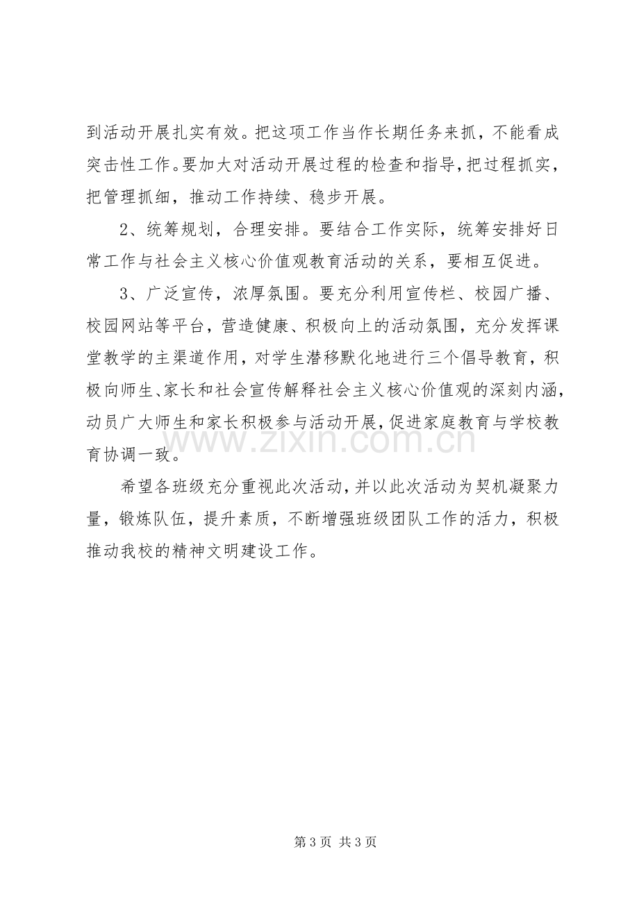 城沙高中践行社会主义核心价值观主题教育活动实施方案.docx_第3页