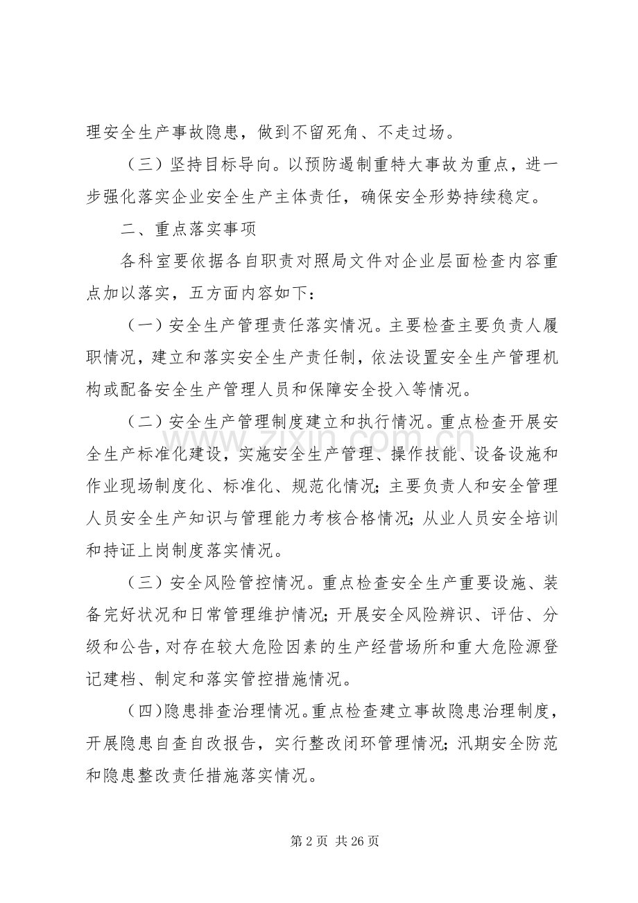 关于开展安全隐患大排查大整治“百日行动”工作实施方案.docx_第2页