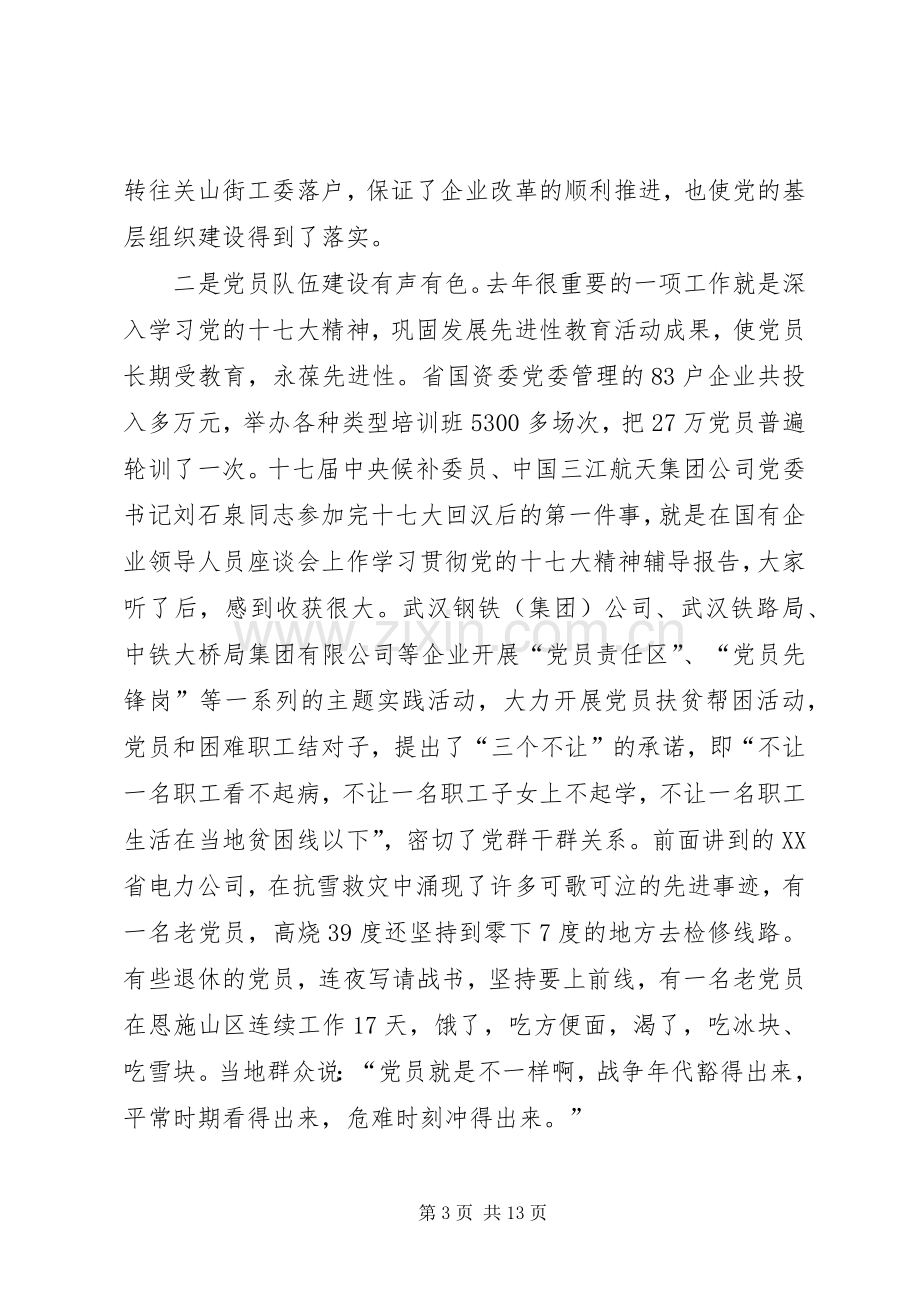 国有企业党建工作会议发言.docx_第3页