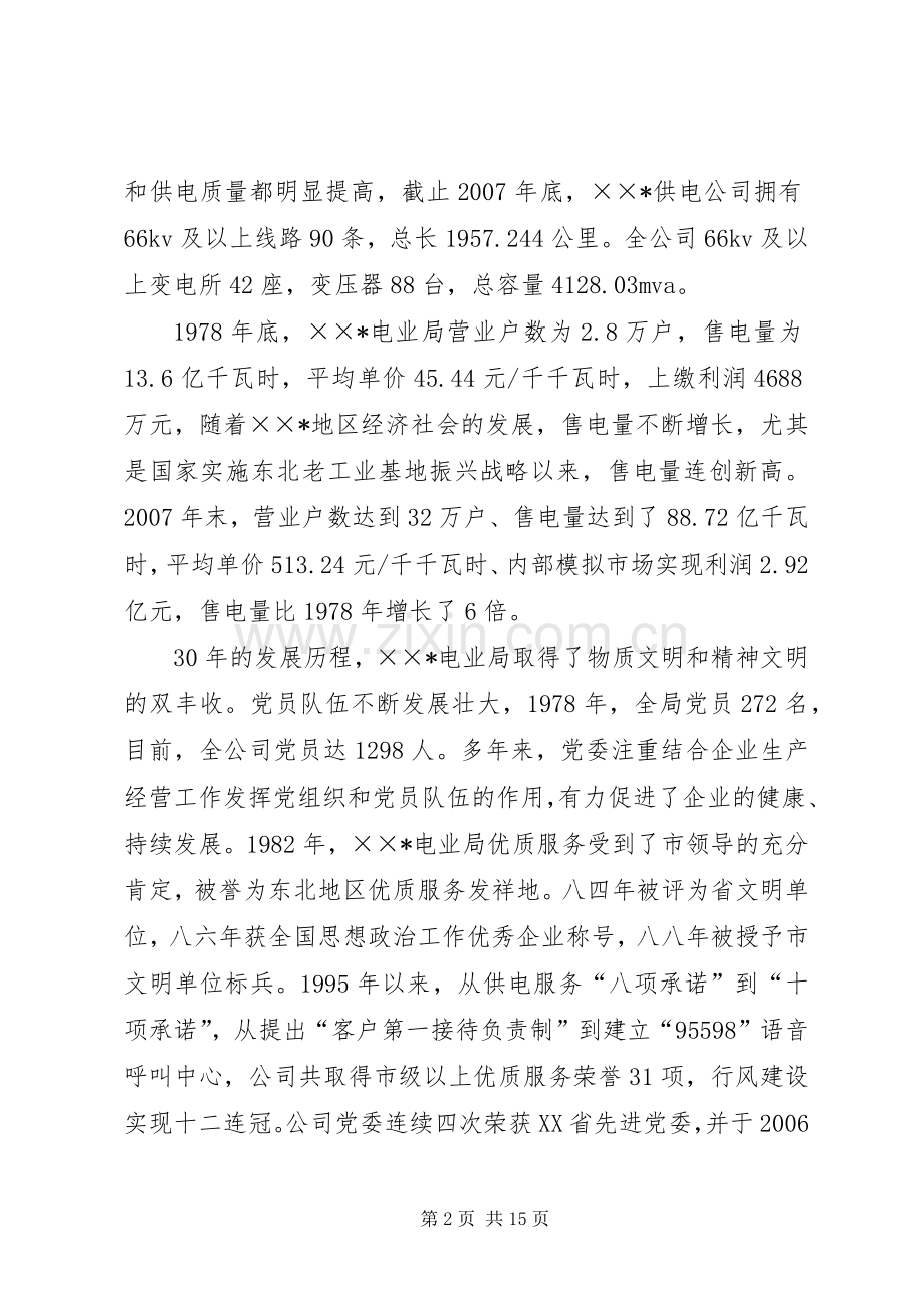 电力公司在纪念建党表彰大会讲话.docx_第2页