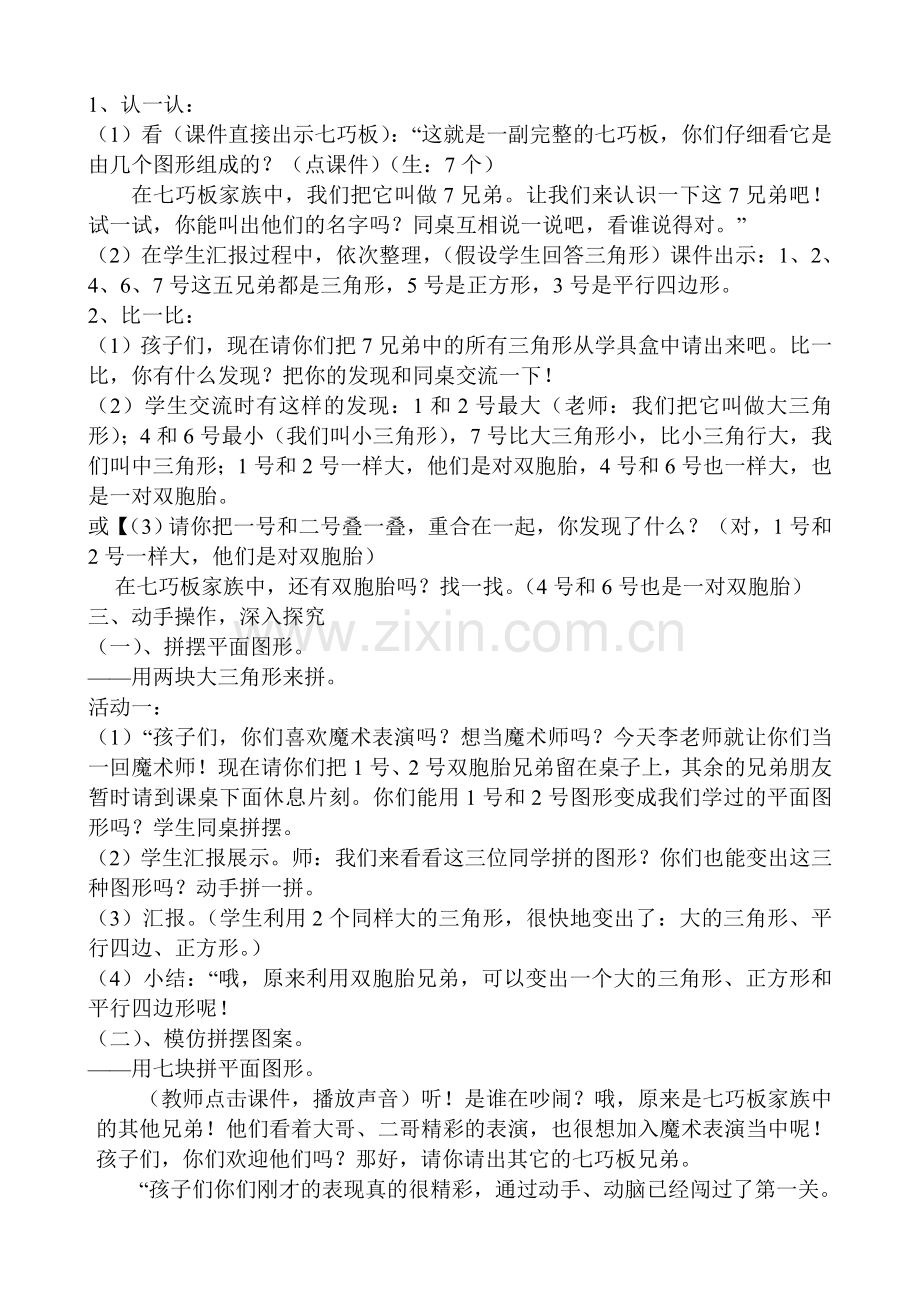 小学数学人教2011课标版一年级七巧板课堂实录.doc_第2页