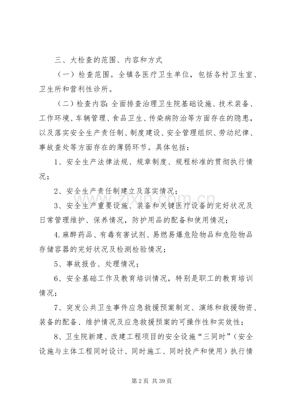 安全生产大检查活动方案.docx_第2页