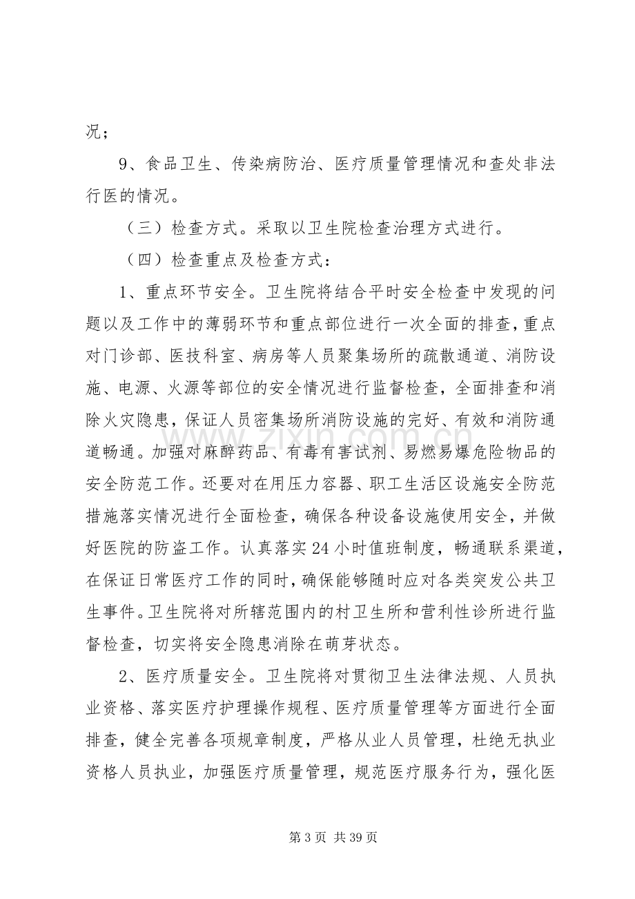 安全生产大检查活动方案.docx_第3页