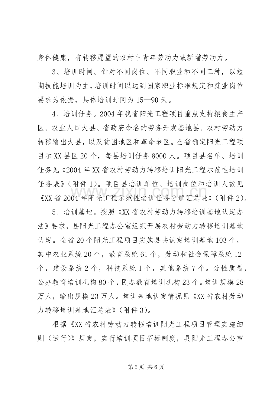 农村劳动力转移培训阳光工程方案.docx_第2页