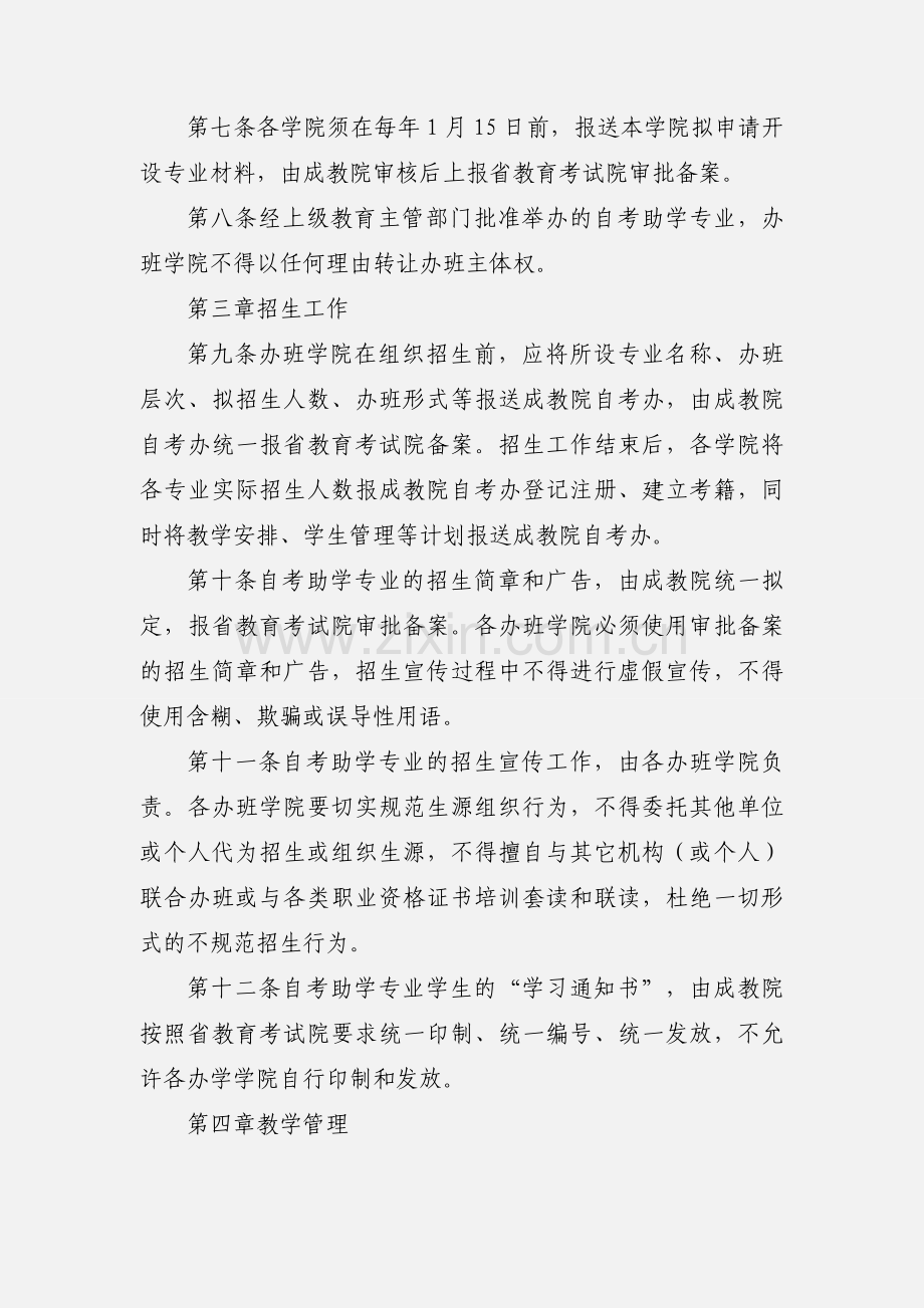 南京信息工程大学高等教育自学考试助学工作.docx_第3页