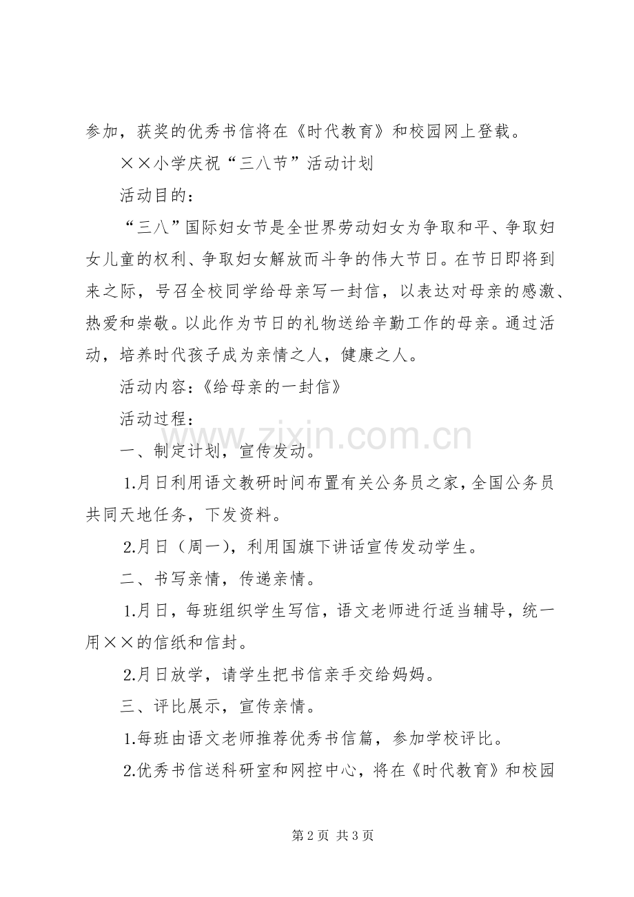 庆三八妇女节活动实施方案.docx_第2页