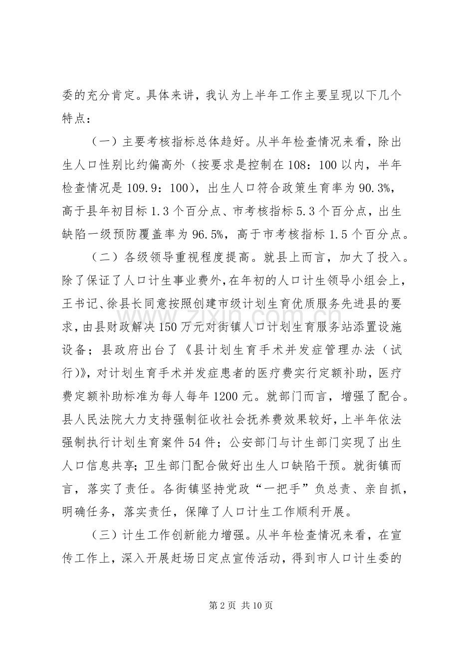 副县长在计生分析会上讲话.docx_第2页