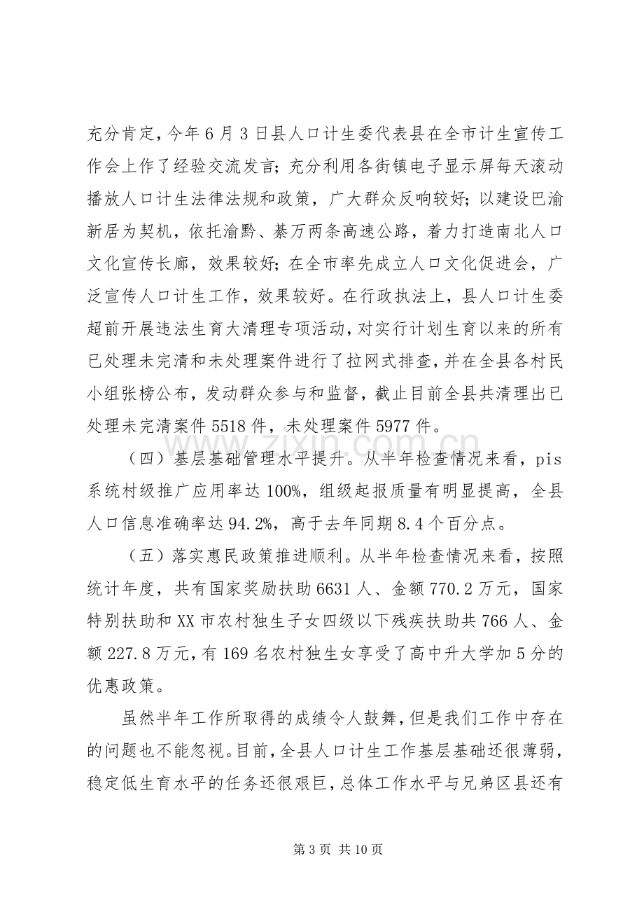 副县长在计生分析会上讲话.docx_第3页