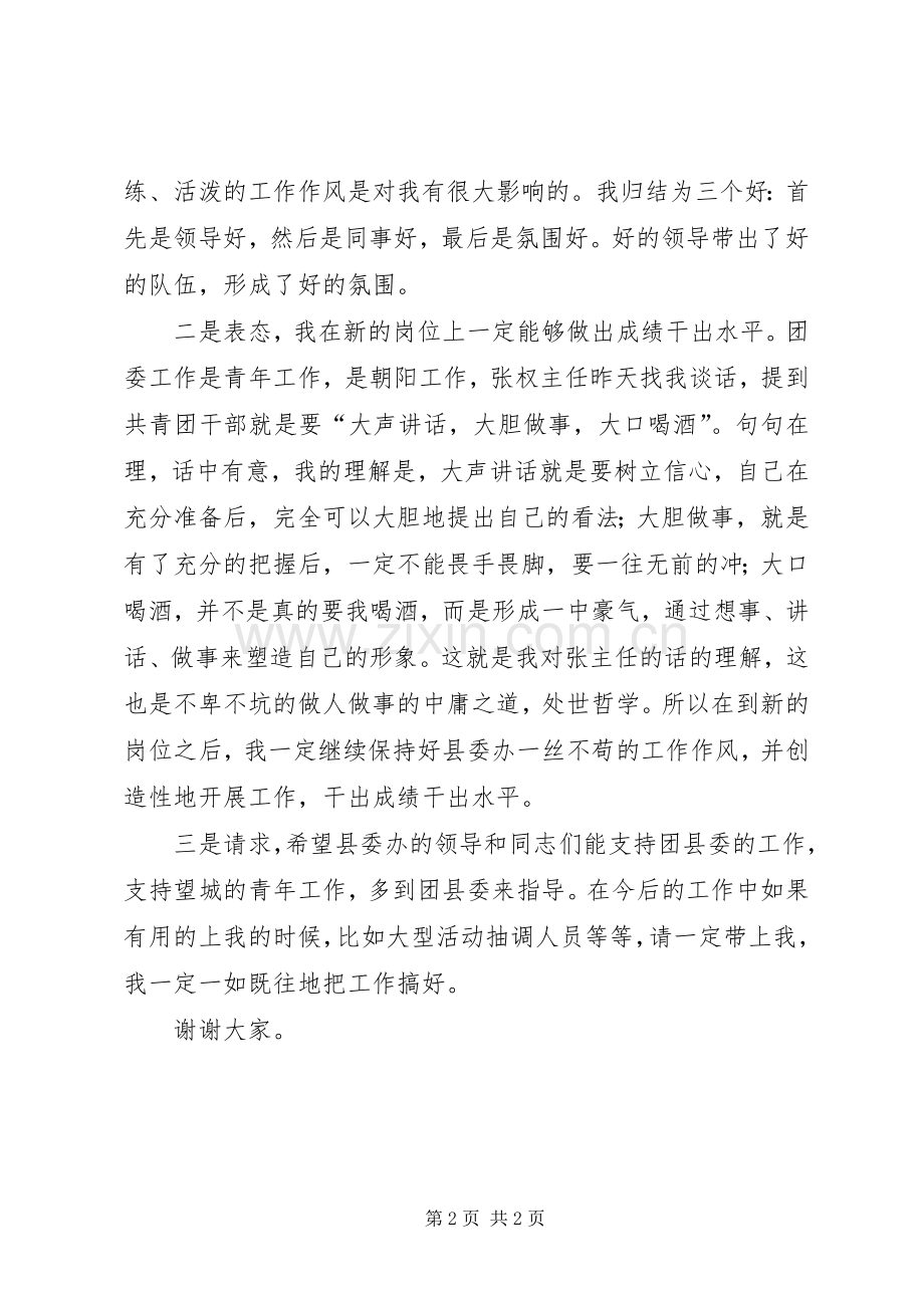 机关干部欢送会发言.docx_第2页