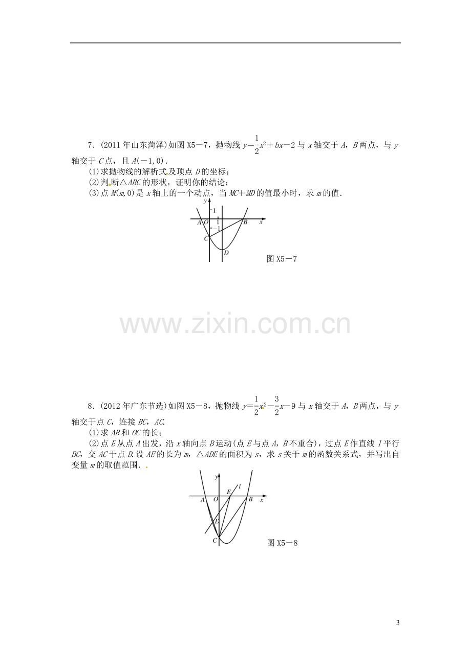 2013年中考数学第一轮复习资料-第四部分-专题突破-专题五-数形结合思想(无答案).doc_第3页