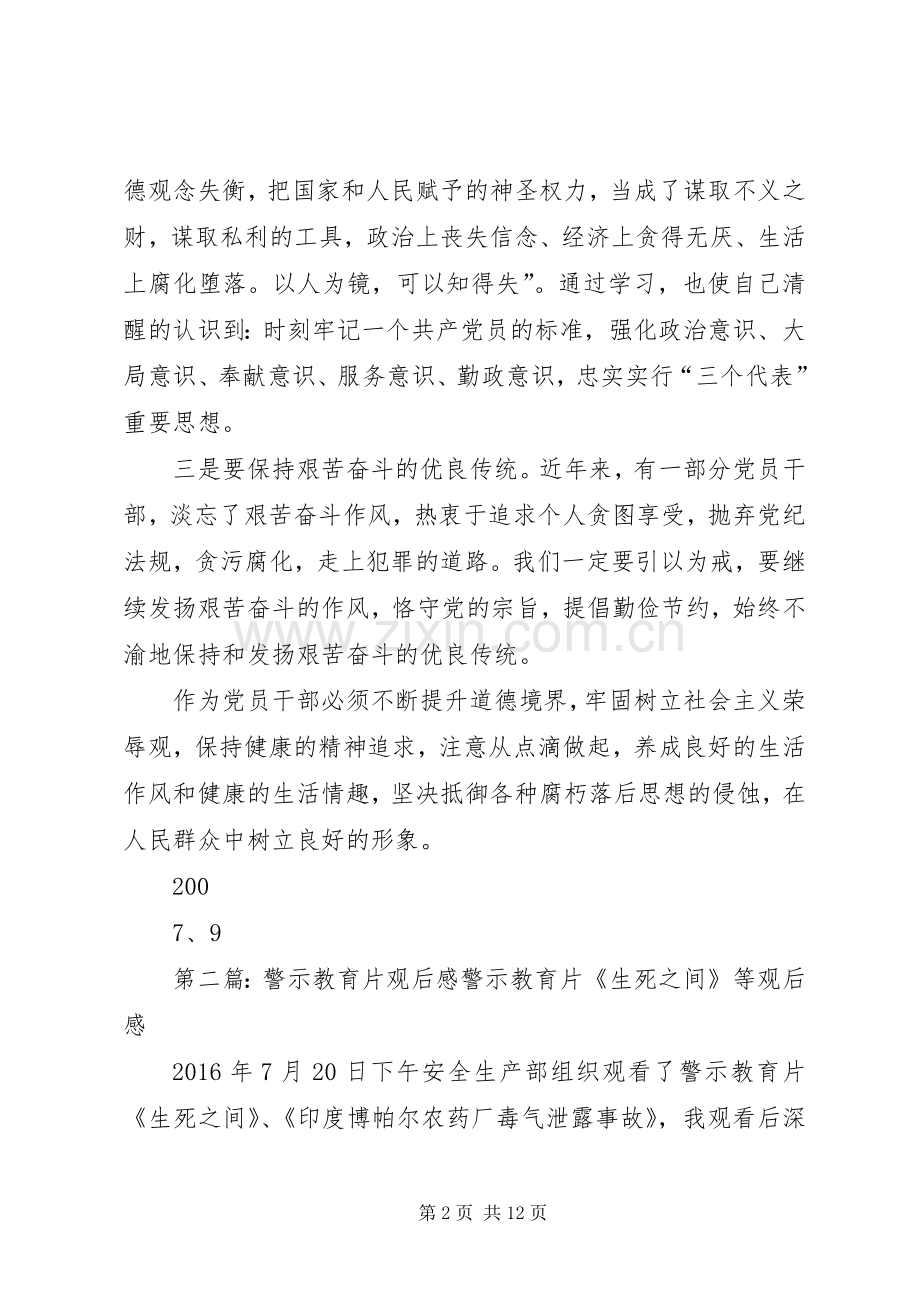 警示教育片观后感_1.docx_第2页