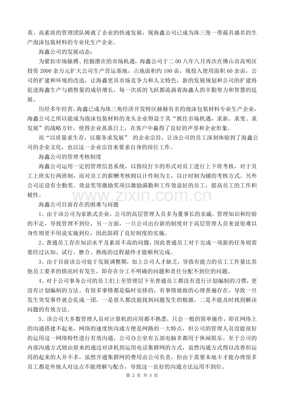 包装材料公司毕业实习报告.doc_第2页