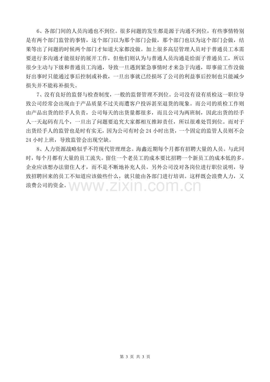 包装材料公司毕业实习报告.doc_第3页