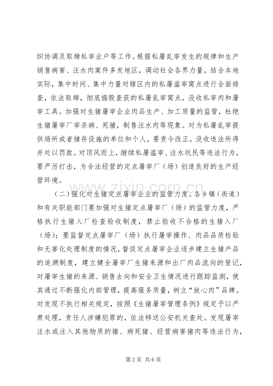 区委猪肉质量安全整治实施方案.docx_第2页