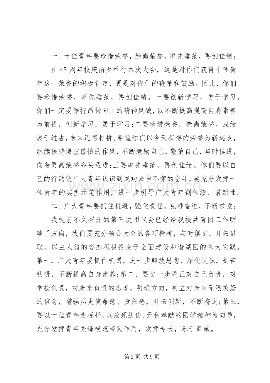 颁奖典礼领导发言稿.docx_第2页