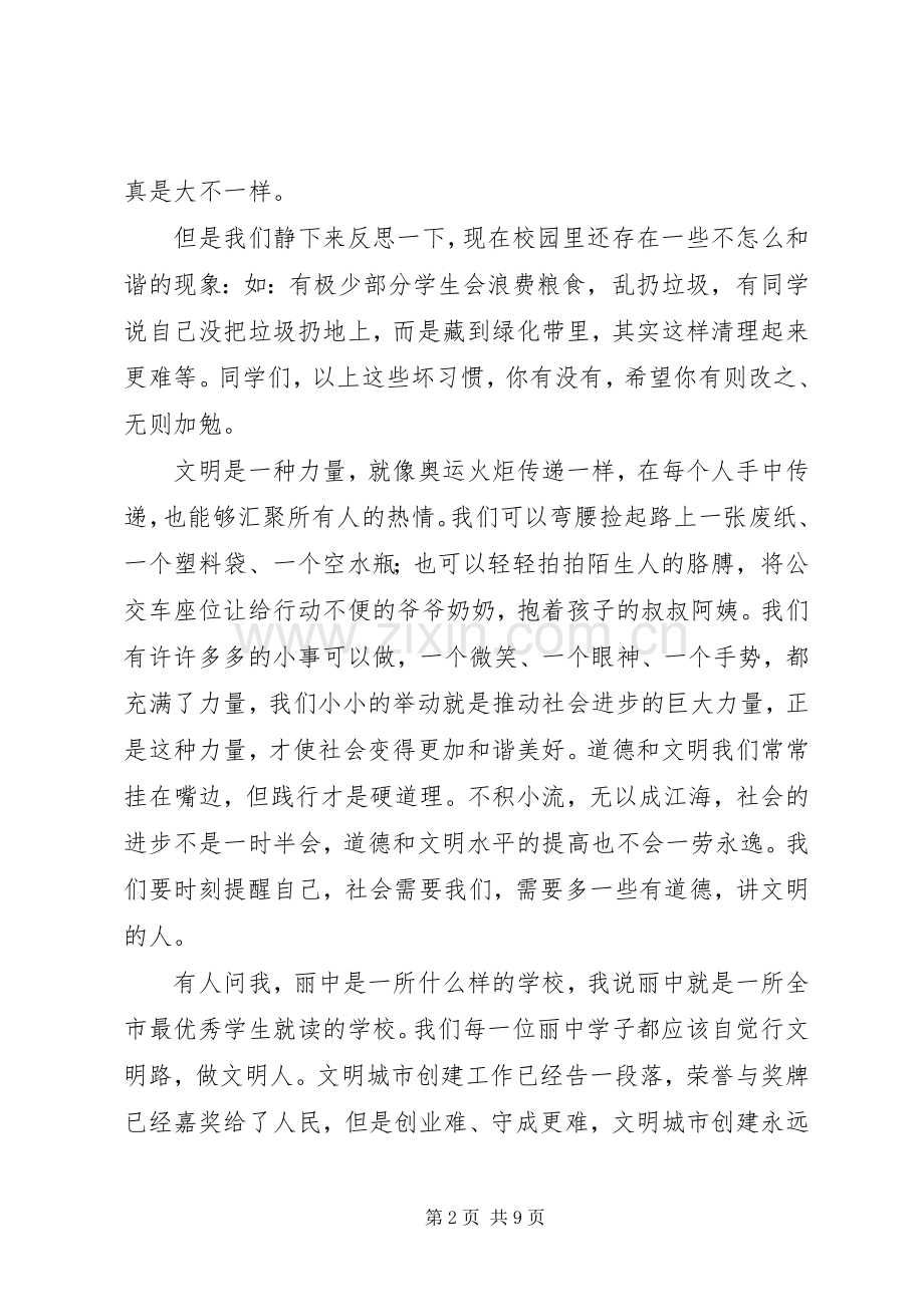 行文明路做文明人演讲稿.docx_第2页