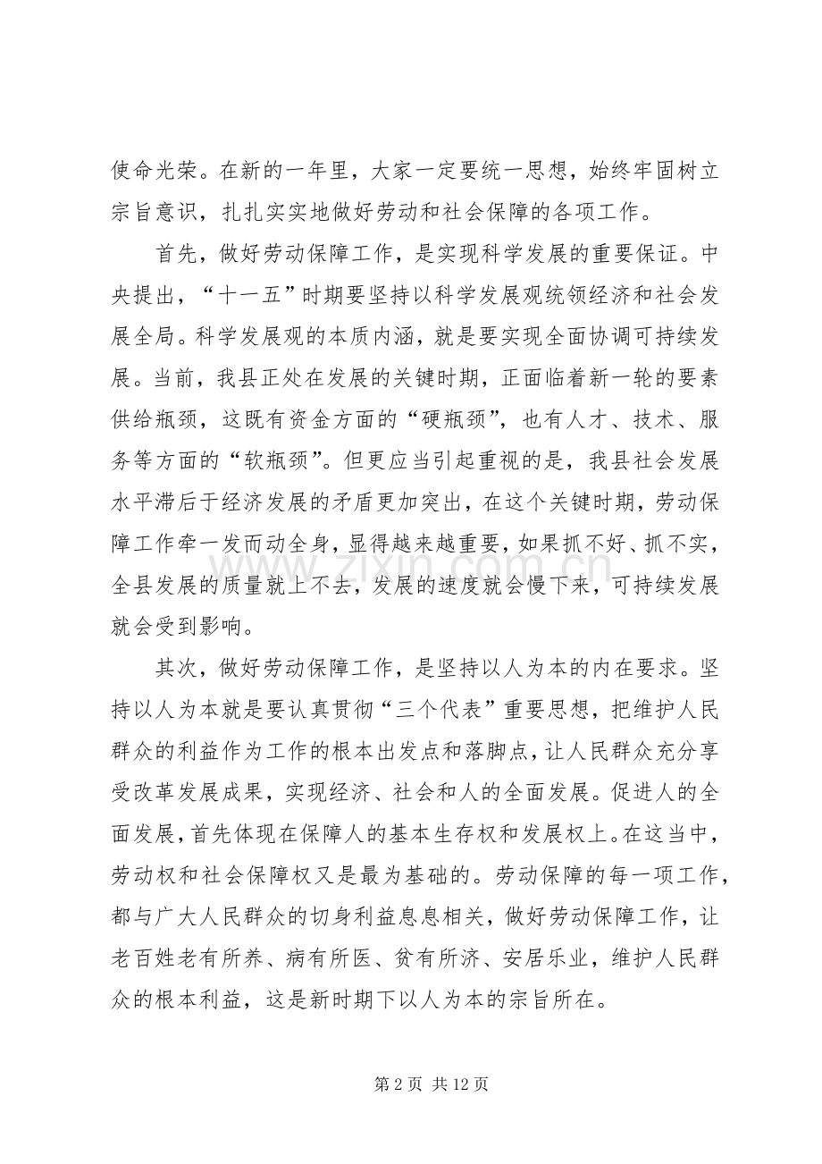 在全县发展劳务经济暨劳动和社会保障工作会议上的讲话.docx_第2页