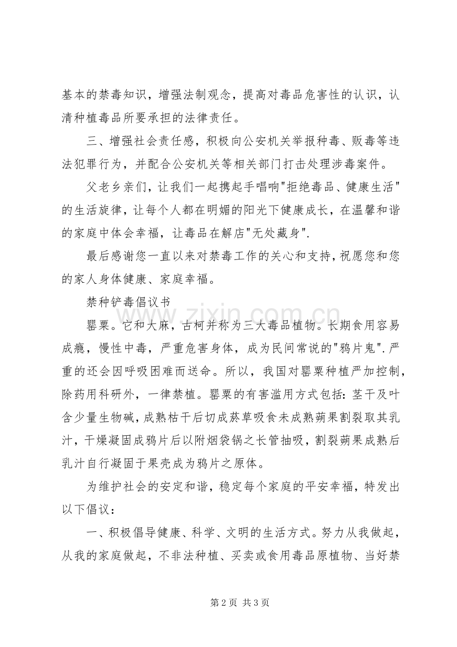 【倡议书】禁种铲毒倡议书.docx_第2页